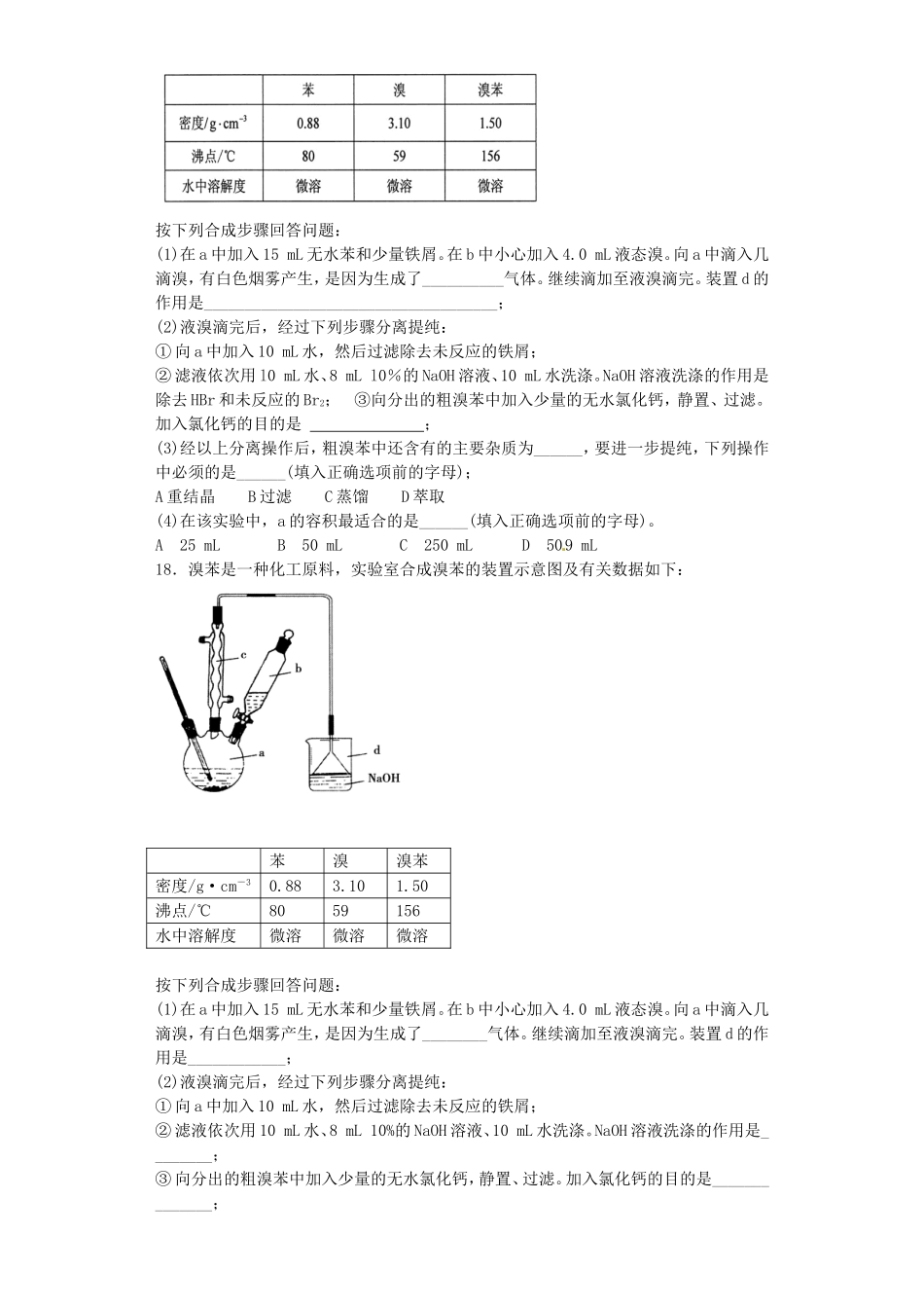江苏省宜宾高中2016届高考化学复习常见的烃加餐训练含解析苏教版选修5_第3页