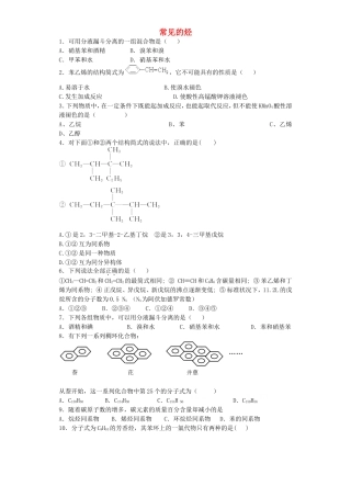 江苏省宜宾高中2016届高考化学复习常见的烃加餐训练含解析苏教版选修5