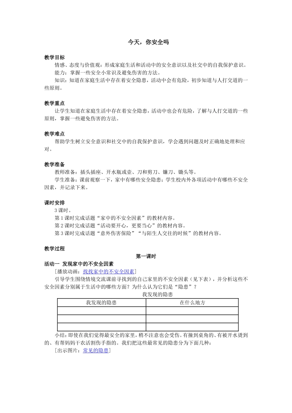 今天你安全吗_第1页