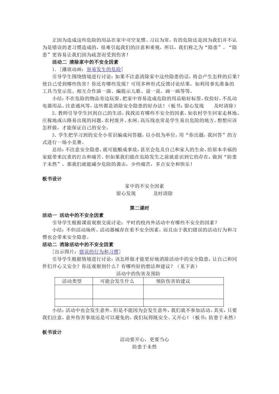 今天你安全吗_第2页