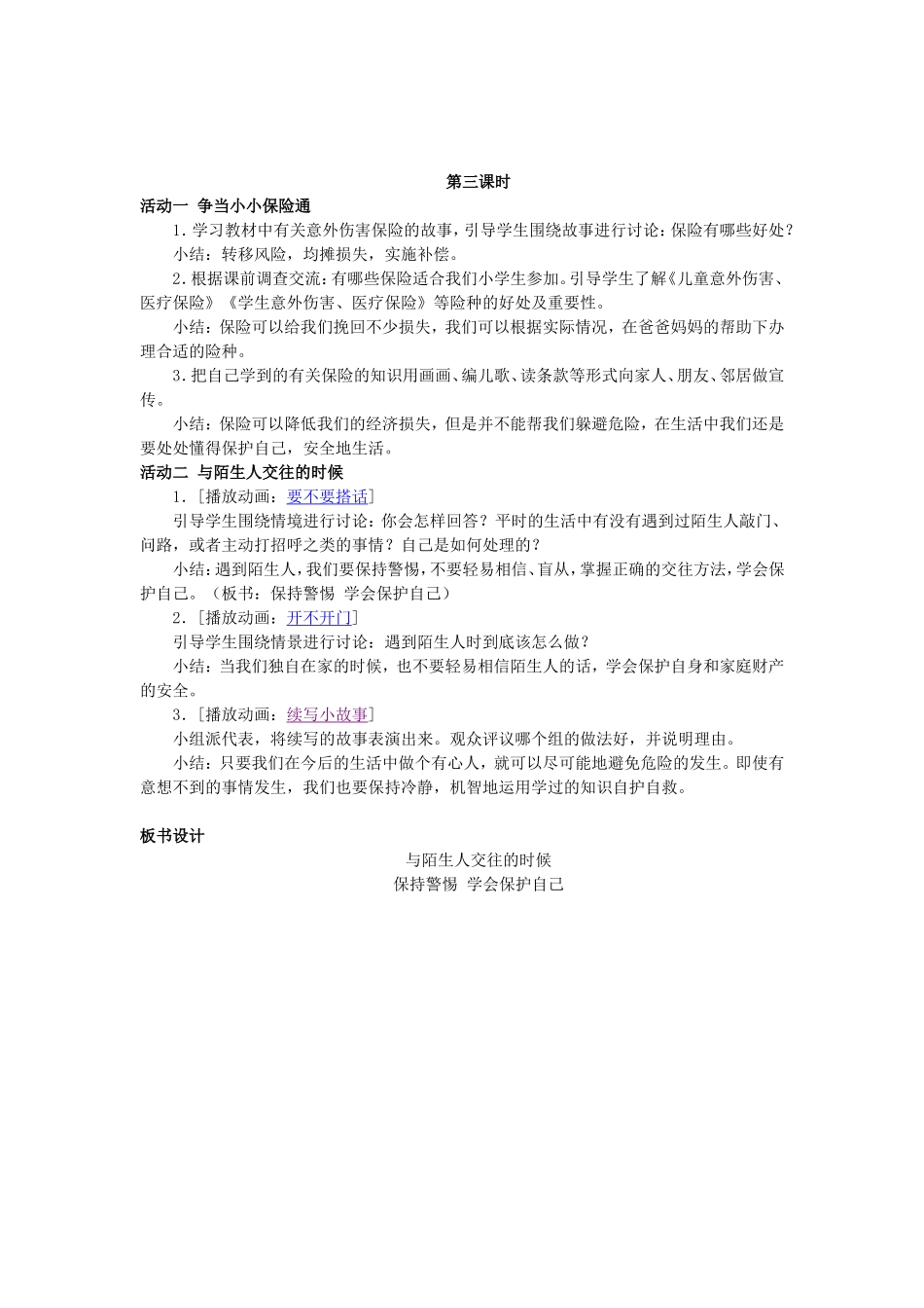 今天你安全吗_第3页