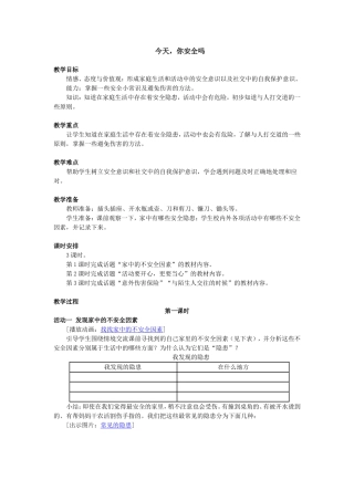 今天你安全吗
