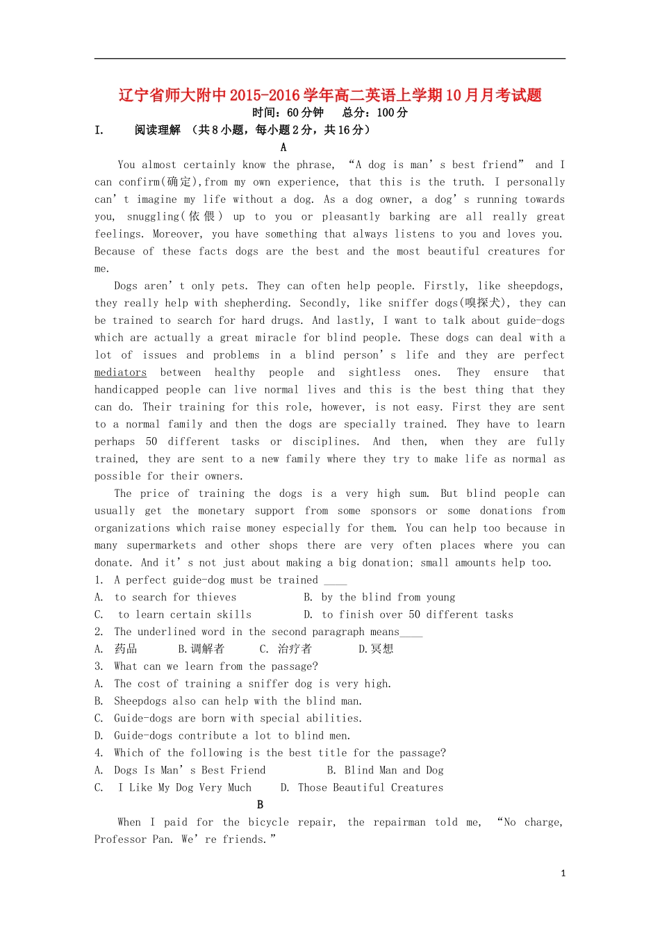 辽宁省师大附中2015_2016学年高二英语上学期10月月考试题_第1页