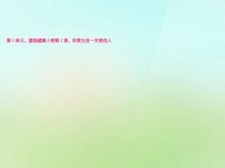 八年级政治下册第1课第2框关爱他人课件北师大版