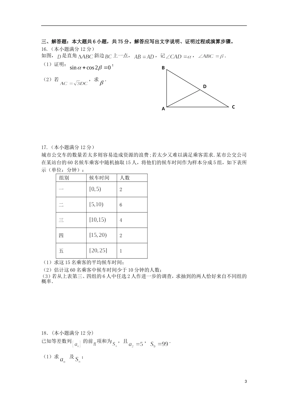 江苏省八校2013届高三数学联考 文_第3页