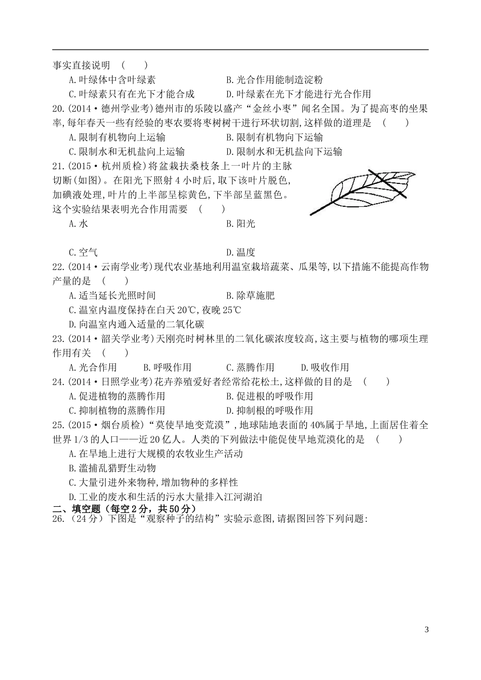 2016七年级生物上册第3单元生物圈中的绿色植物单元综合测试三新版新人教版_第3页