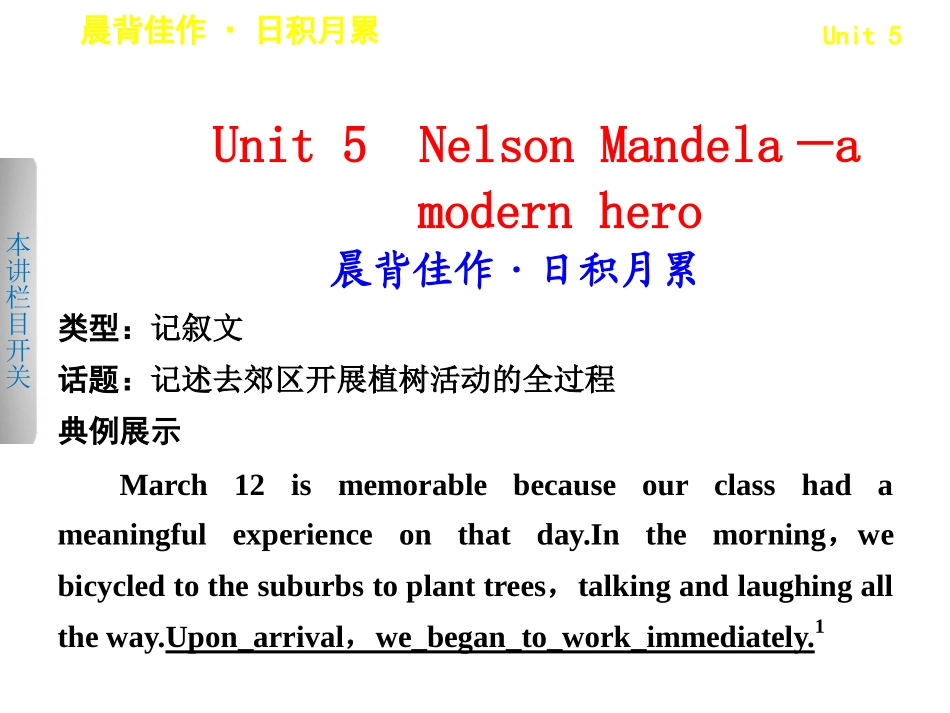 步步高英语大一轮复习展示课件（人教版）：必修1Unit5_第1页