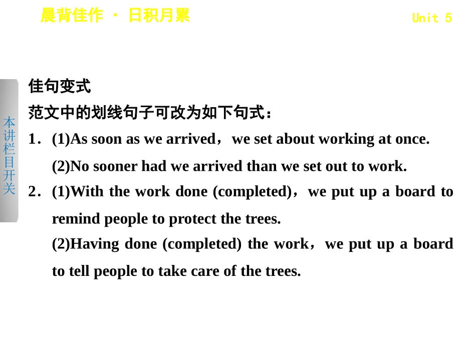 步步高英语大一轮复习展示课件（人教版）：必修1Unit5_第3页