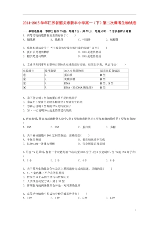 江苏省韶关市新丰中学2014_2015学年高一生物下学期第二次调考试卷含解析
