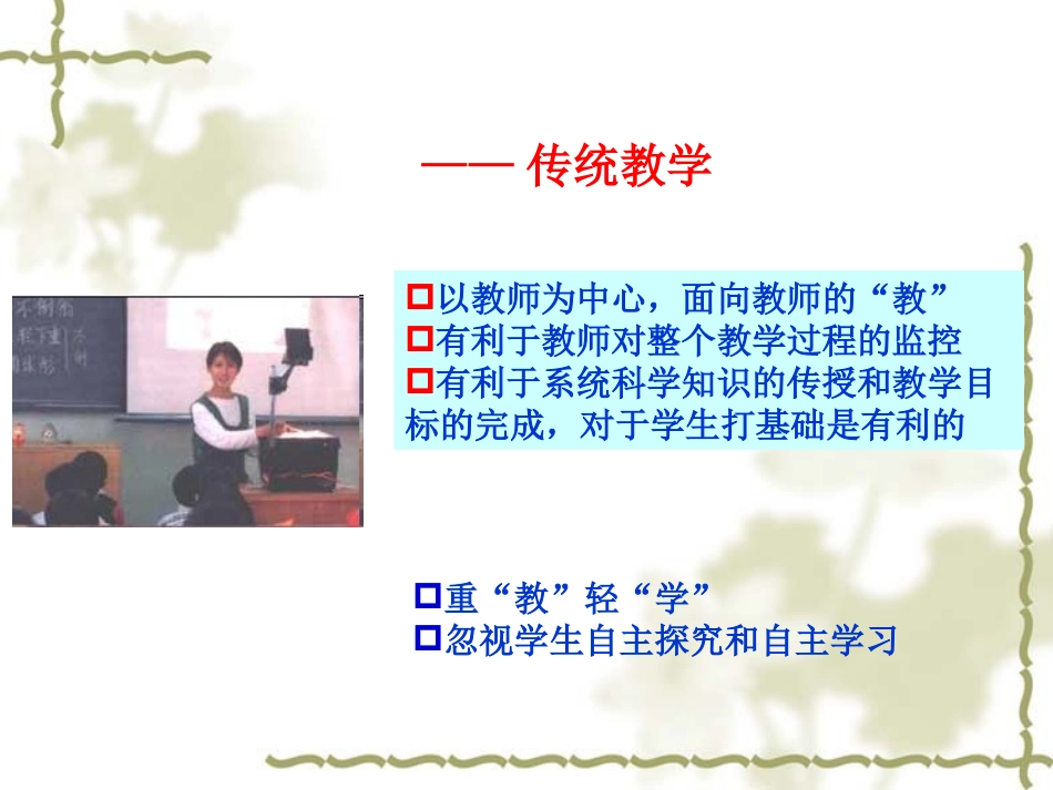 新课程标准下的听课评课_第3页