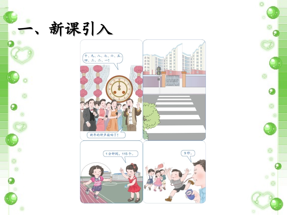 《时分秒》课件1(1)_第2页