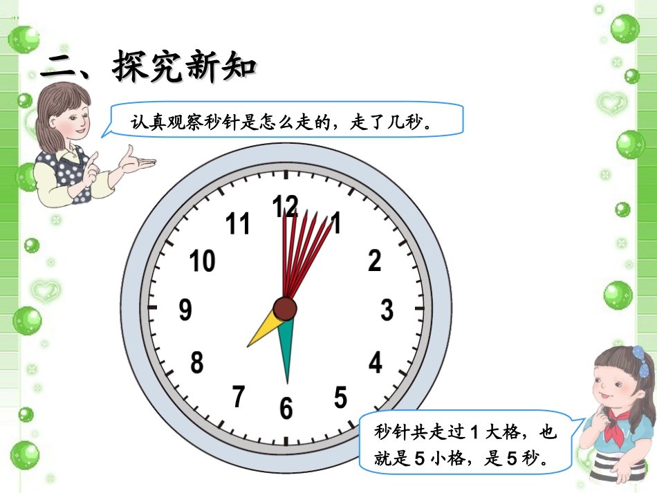 《时分秒》课件1(1)_第3页