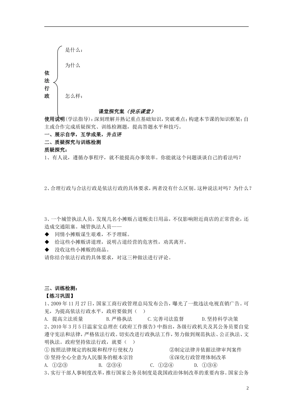 辽宁省丹东宽甸县第一中学高中政治4.1政府的权力依法行使导学案无答案新人教版必修2_第2页