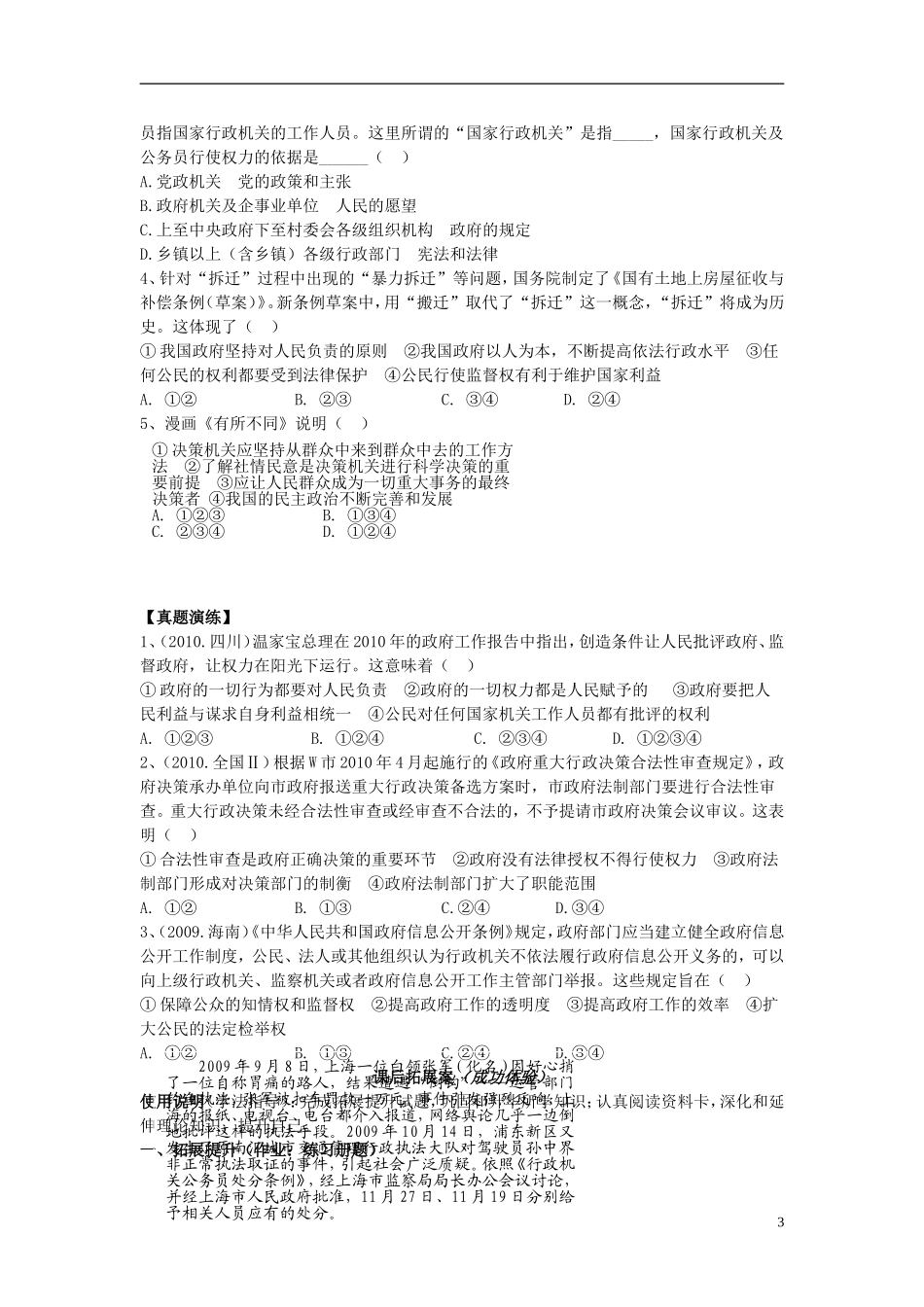 辽宁省丹东宽甸县第一中学高中政治4.1政府的权力依法行使导学案无答案新人教版必修2_第3页