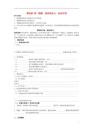 辽宁省丹东宽甸县第一中学高中政治4.1政府的权力依法行使导学案无答案新人教版必修2