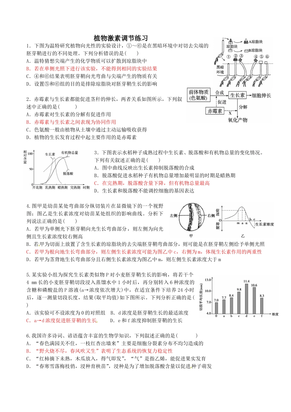 植物激素调节练习_第1页