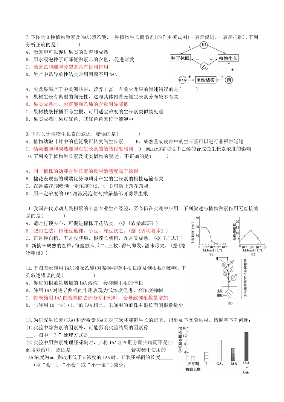 植物激素调节练习_第2页