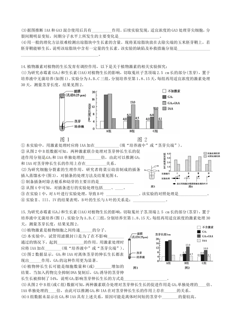 植物激素调节练习_第3页