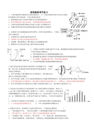 植物激素调节练习
