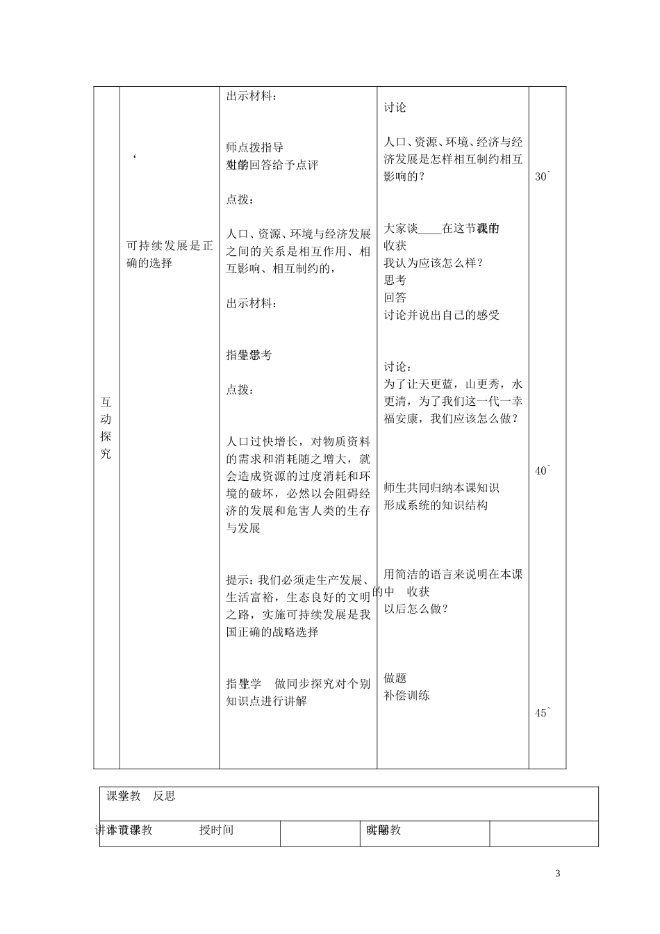 九年级政治全册第八课第1框可持续发展我们面临的重要课题教案鲁教版_第3页