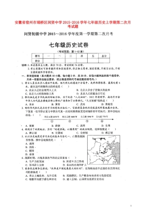安徽省宿州市��桥区闵贤中学2015_2016学年七年级历史上学期第二次月考试题扫描版