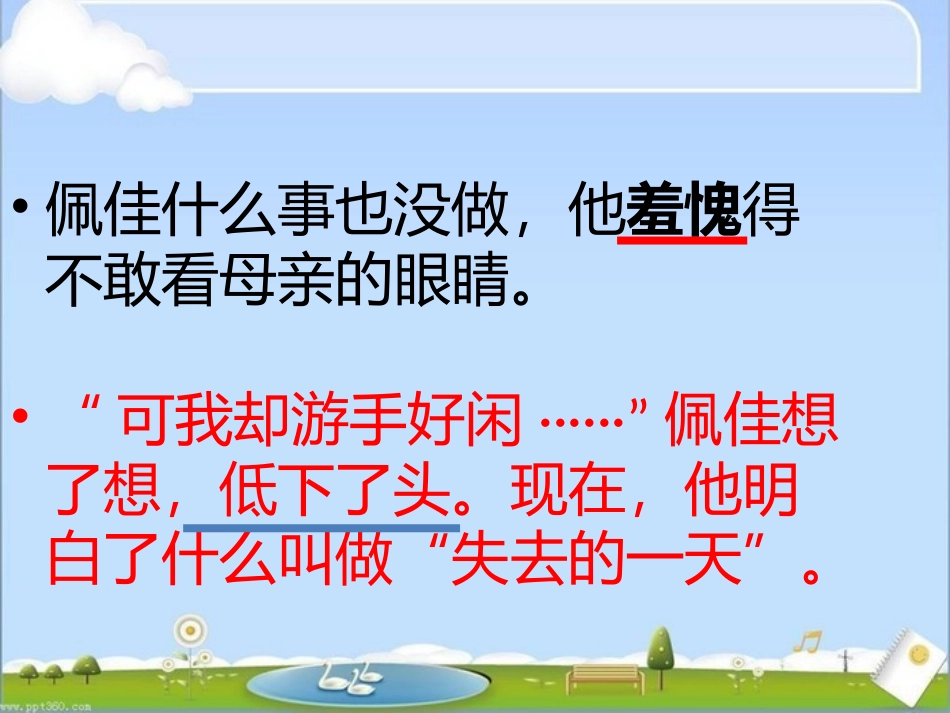 杨光燕失去的一天课件_第2页