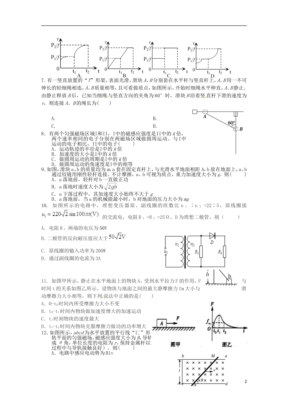陕西省咸阳市武功县2016届高三物理上学期摸底考试试题_第2页