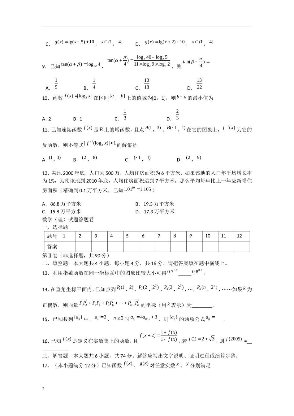 安徽省六安市2013届高三数学下学期第一次月考试题 理_第2页