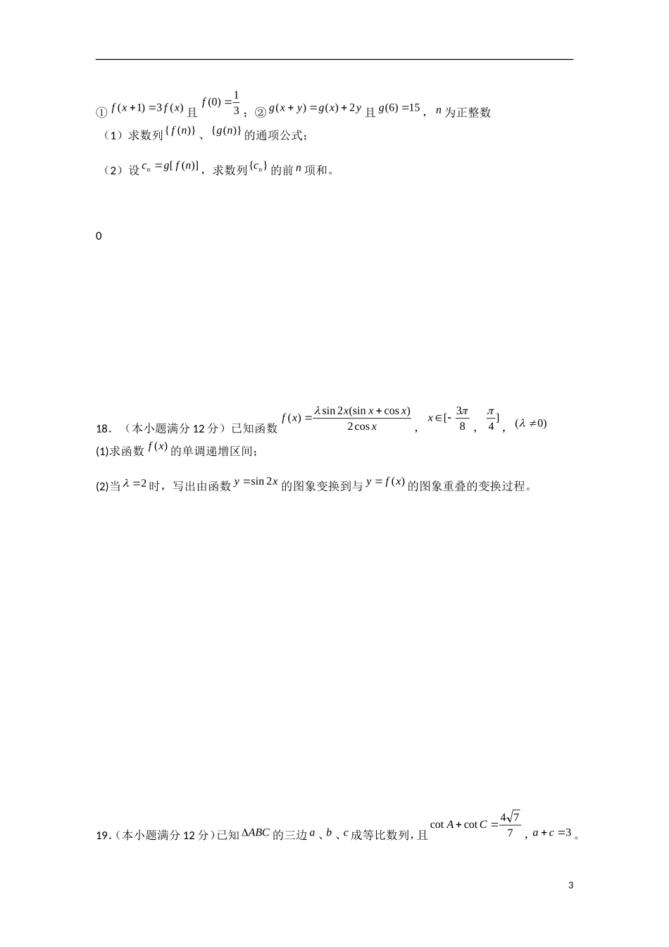 安徽省六安市2013届高三数学下学期第一次月考试题 理_第3页