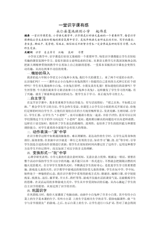 一堂识字课有感