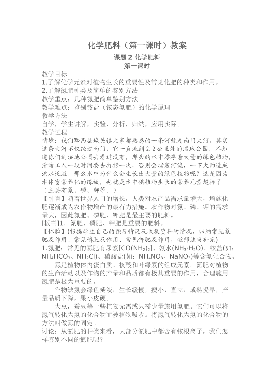 化学肥料第一课时教案_第1页
