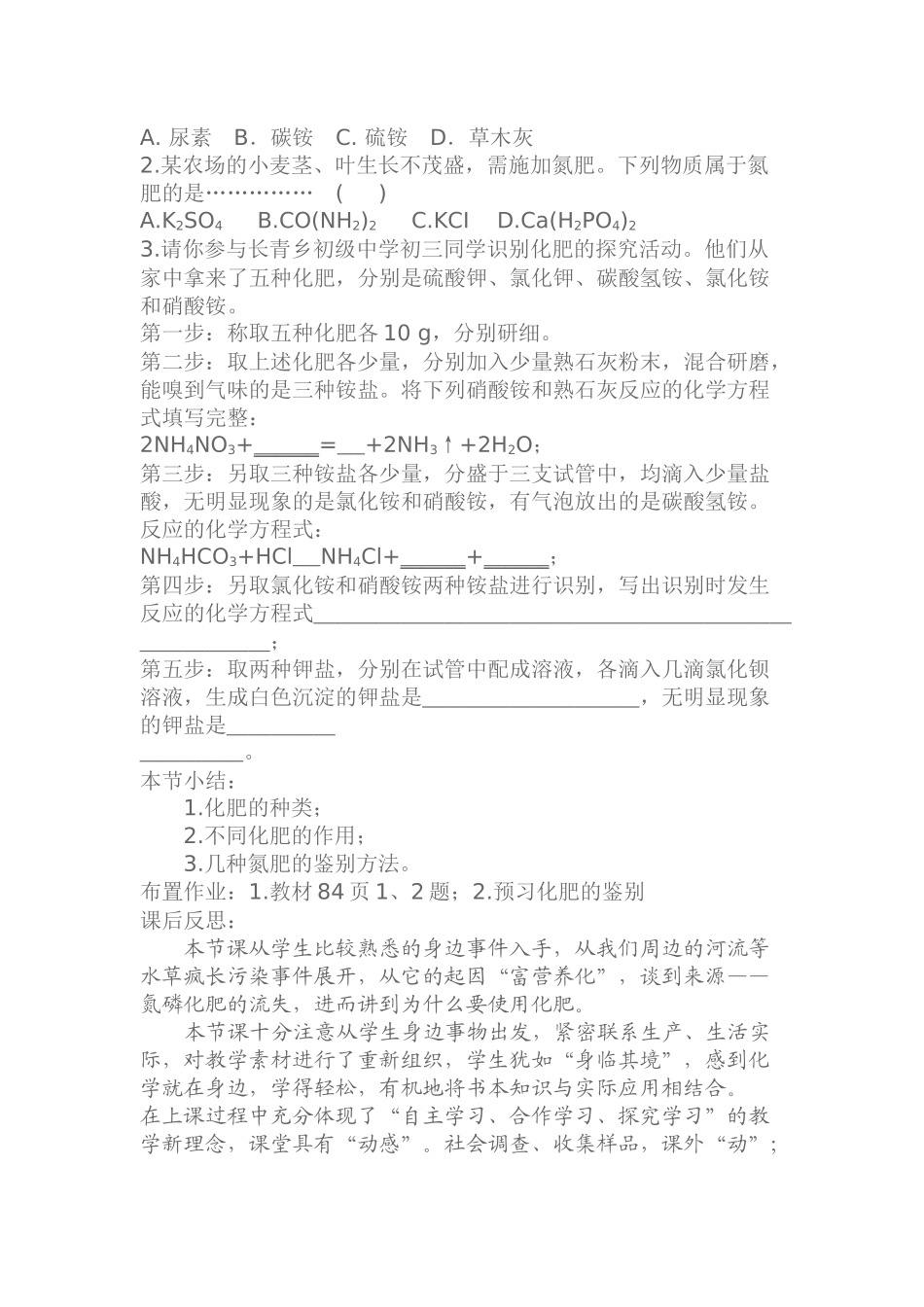 化学肥料第一课时教案_第3页