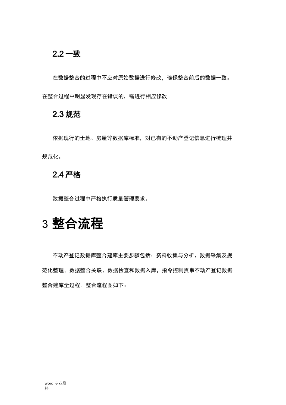 不动产数据库整合方案--详细_第2页