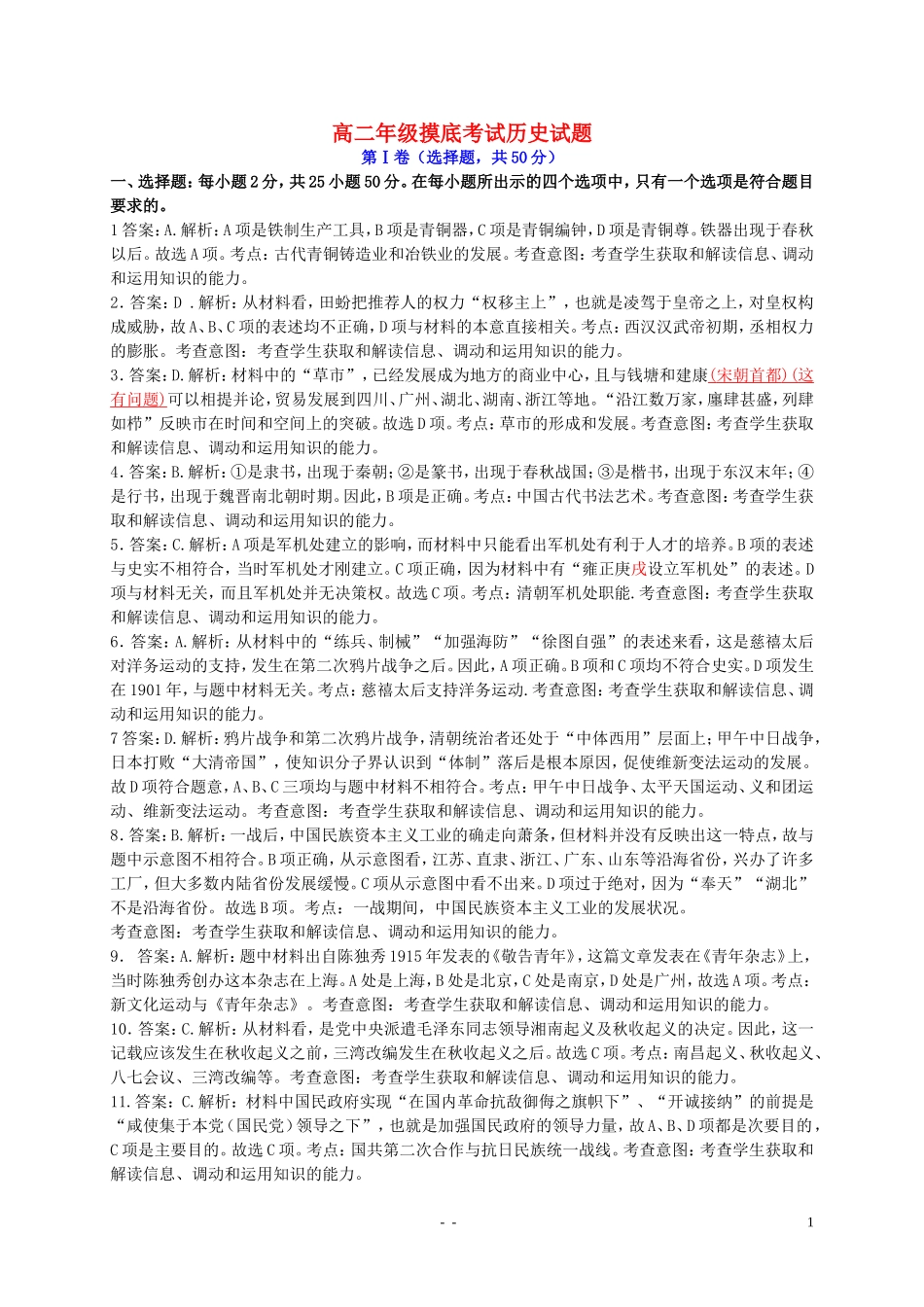 湖北省宜昌第一中学高二历史摸底考试试题_第1页