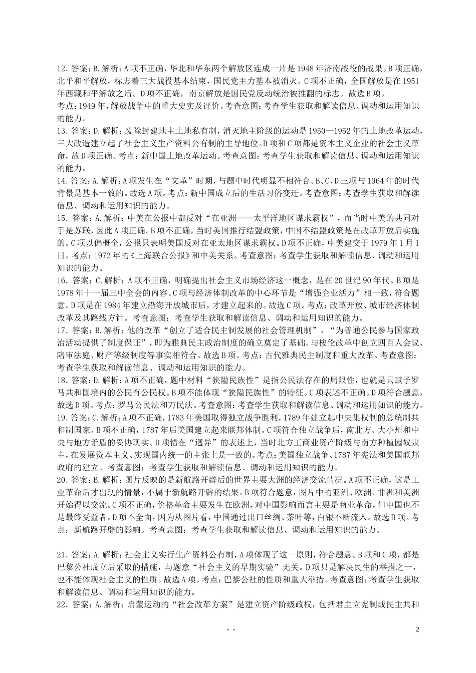 湖北省宜昌第一中学高二历史摸底考试试题_第2页