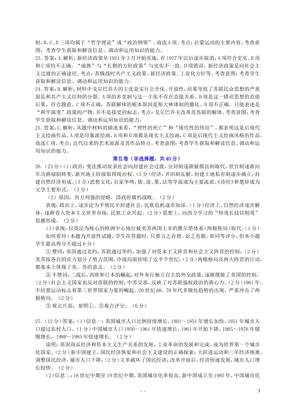 湖北省宜昌第一中学高二历史摸底考试试题_第3页