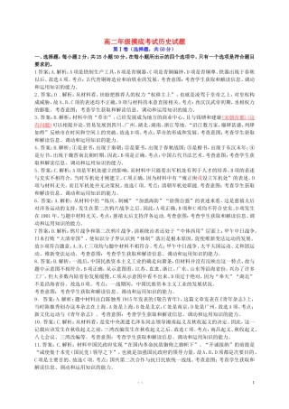 湖北省宜昌第一中学高二历史摸底考试试题