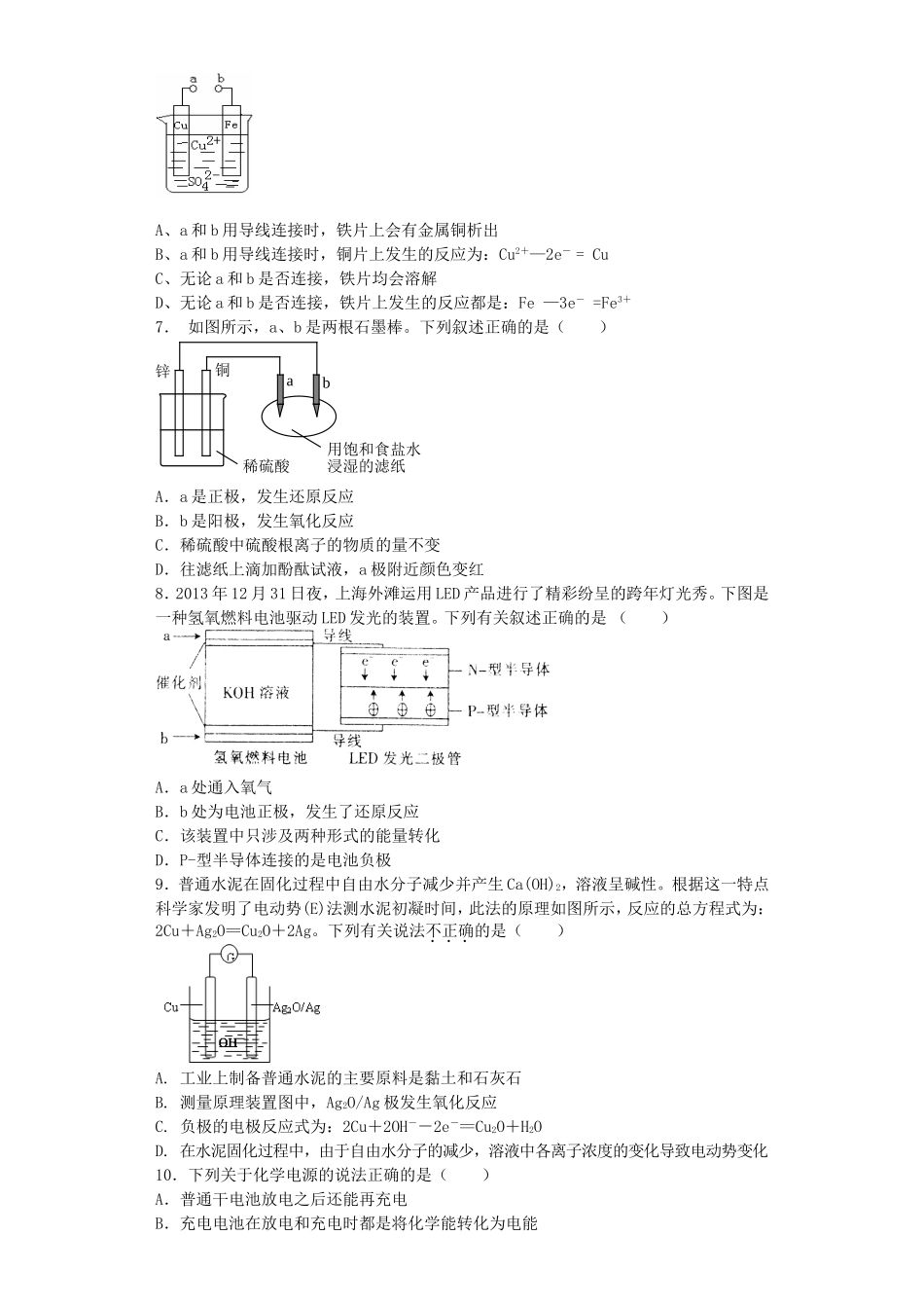 江苏省宜宾高中2016届高考化学复习电化学问题研究加餐训练含解析苏教版选修6_第2页
