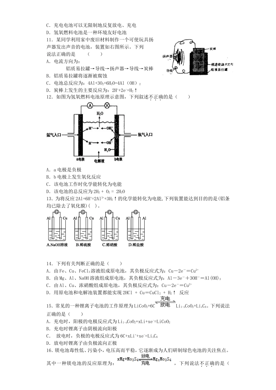 江苏省宜宾高中2016届高考化学复习电化学问题研究加餐训练含解析苏教版选修6_第3页