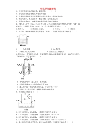 江苏省宜宾高中2016届高考化学复习电化学问题研究加餐训练含解析苏教版选修6