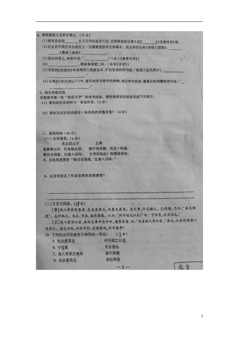 河南省陕州中学2015_2016学年七年级语文上学期第一次月考试题扫描版新人教版_第2页