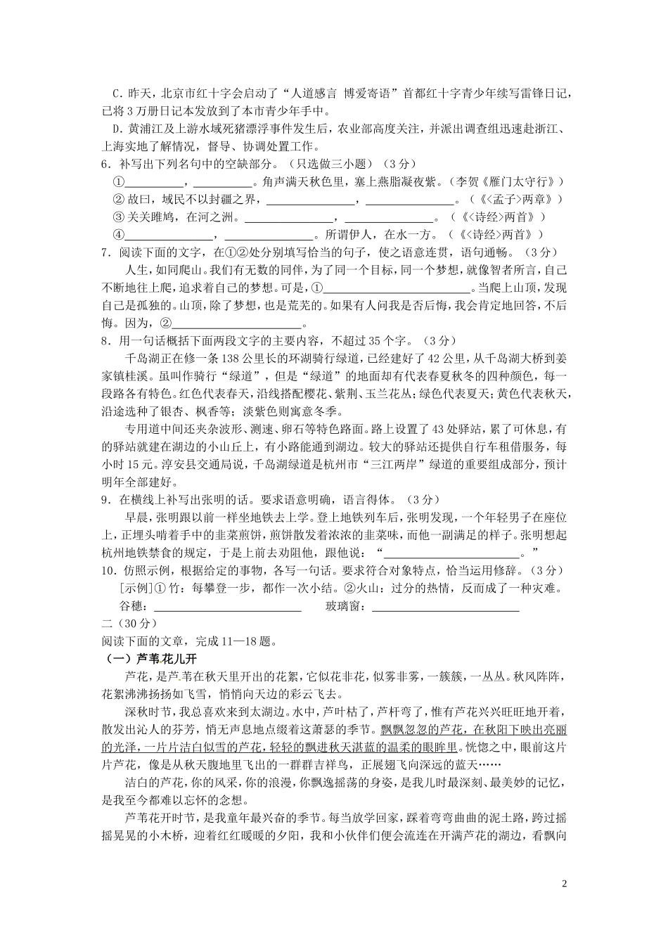 浙江省杭州市2013届九年级语文3月阶段测试试题 新人教版_第2页