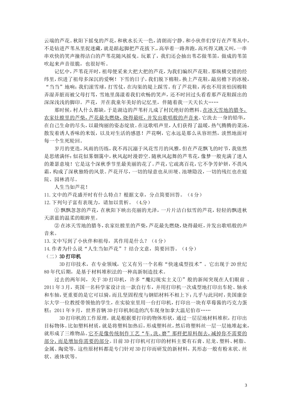 浙江省杭州市2013届九年级语文3月阶段测试试题 新人教版_第3页