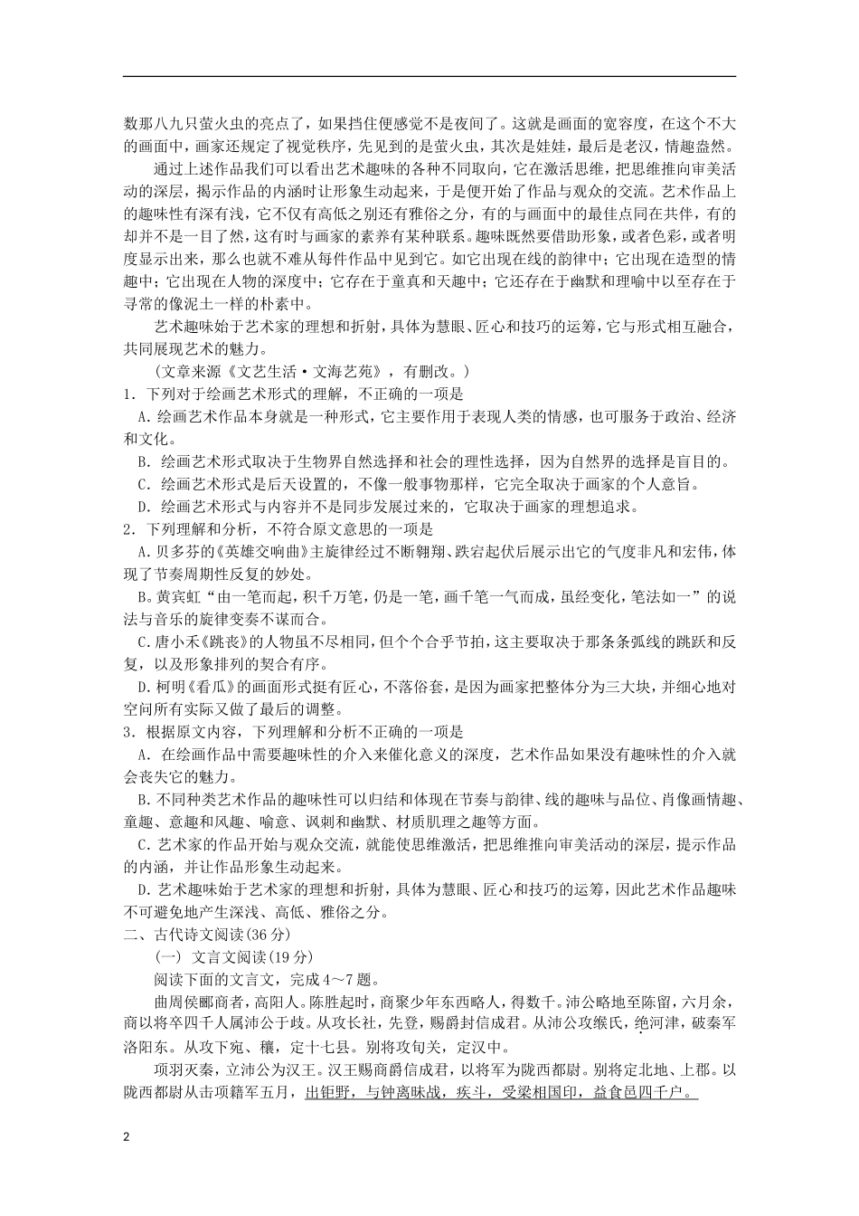 云南省玉溪市2013年高三语文毕业班复习检测新人教版_第2页
