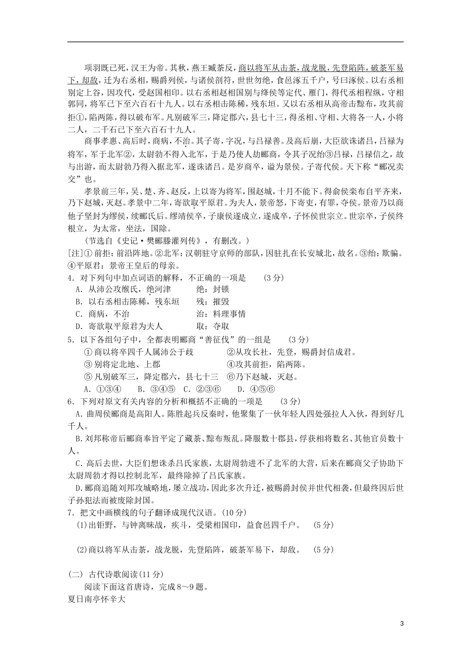 云南省玉溪市2013年高三语文毕业班复习检测新人教版_第3页