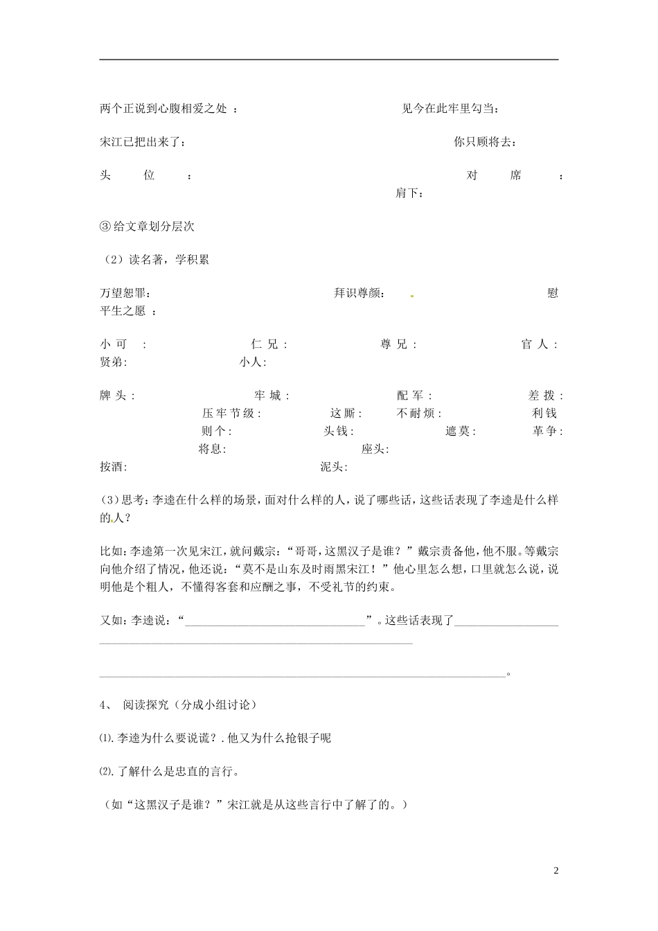 山东兽野县独山镇第二中学九年级语文上册6.12李逵见宋江导学案1无答案北师大版_第2页