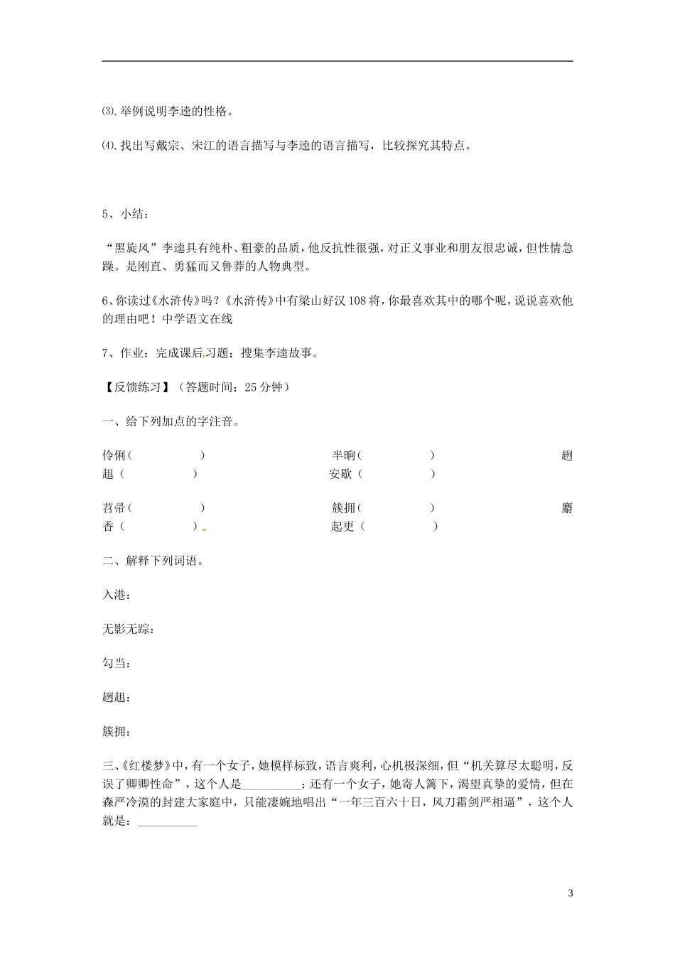 山东兽野县独山镇第二中学九年级语文上册6.12李逵见宋江导学案1无答案北师大版_第3页