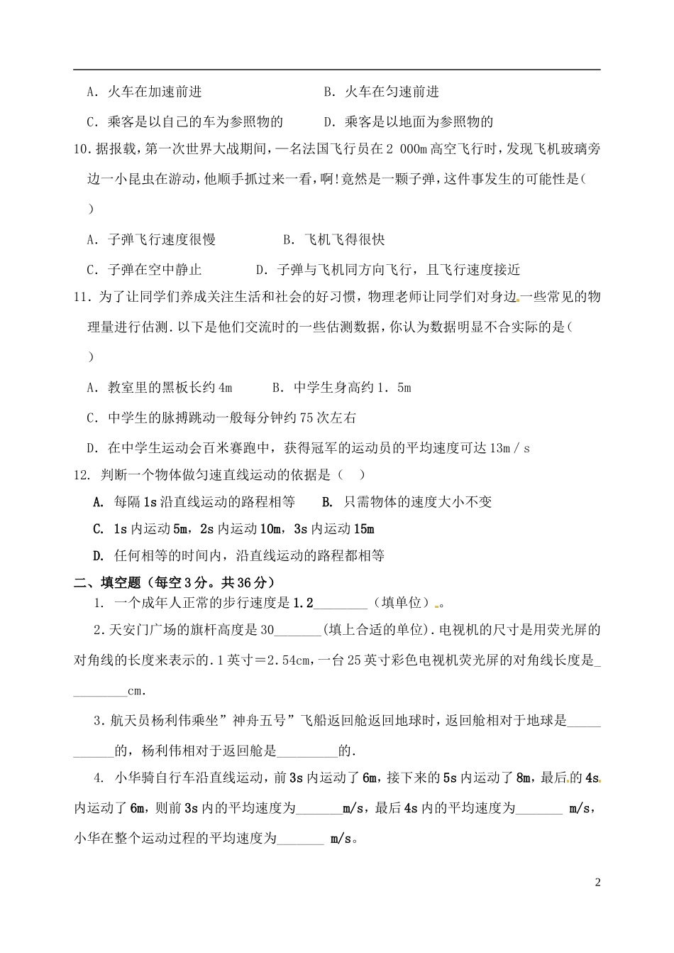 福建省南安市2015_2016学年八年级物理上学期第一次月考试题无答案新人教版_第2页