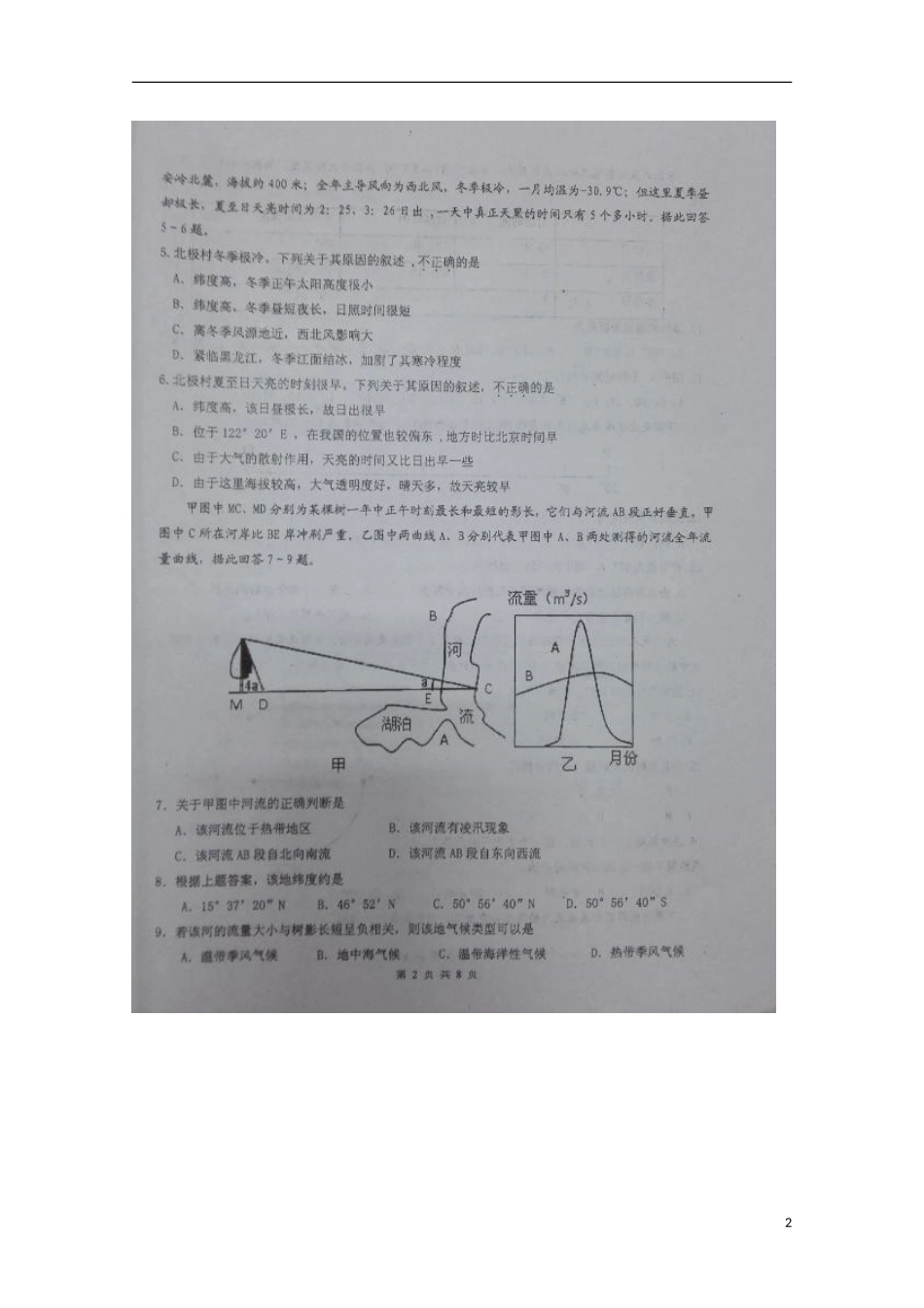 江西省吉安市第一中学2016届高三地理上学期第二次段考试题扫描版_第2页