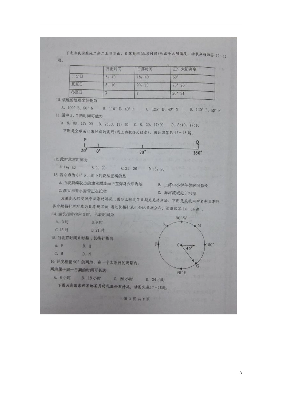 江西省吉安市第一中学2016届高三地理上学期第二次段考试题扫描版_第3页